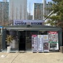 최강대패(학익점)
