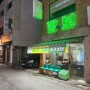 지에스25경안 | 경기광주 탄벌동 냉동삼겹살 깜보 경기광주경안점