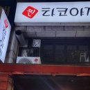 빅스타코인노래연습장 이미지
