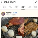양수리갈비연