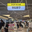 홍대 갈만한 곳 추천 AK플라자 연도문구 팝업 구경 후기