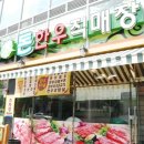 보성식육점