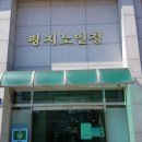 평림경로당 네이버블로그