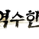 왕도여관 이미지