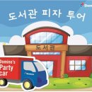 피자투어 이미지