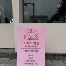 잇브레드 | [경기/남양주]*꾸기 생일 블로그* 진접 애견 수제간식 브레드 잇 댕 내 돈 내산 후기