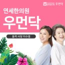 연세한의원 이미지