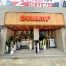 던킨송파 - 송파구 마천로7길 5 | 던킨송파