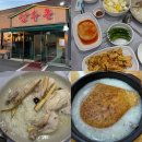 친목마을_상 | 서산삼계탕 맛집 장수촌 누룽지 닭백숙 든든했던 후기