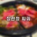 홍대/맛집 :: 런치 할인이 매력적인 징관청 훠궈 내돈내산 후기