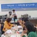 광진커피바리스타학원 이미지