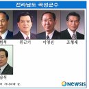 <신년기획>지방선거 누가 뛰나-전남 곡성 이미지