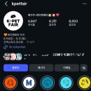 (주)유성메가티 | 3시간 자고 달려간 메가주 펫페어 오픈런 후기🐶💸