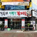 거두리시래기감자탕 | 대전 뼈다귀해장국 만년동 거두리시래기감자탕 리얼 후기