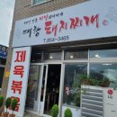 대창돼지찌개 이미지