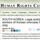 노조탄압도 수출하는 나라,한국 이미지