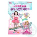 시크릿쥬쥬 쇼핑하우