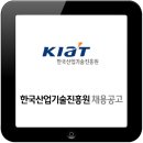 한국산업기술진흥원 2016년 NCS기반 체험형 인턴 공개 채용 이미지