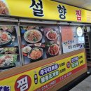 설향꽃게찜 이미지