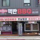 맥반BBQ영화점