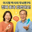 머리박사 | 정신의학 박사 이시형 박사의 두뇌엔 PS: 긍정 후기와 부정 후기