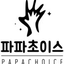 파파초이스