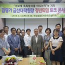 김평기 | [금산진악신문] 김평기 금산다락원장 정년퇴임 토크 콘서트