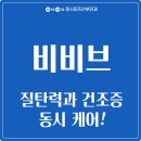 비비브 레이저, 한 번에 질탄력과 건조증 케어!