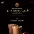 스무디킹 - 연수구 청능대로 210 | 스무디킹