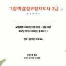 그림책감정코칭 지도사 2급 이미지