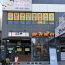 여수시청 | 여수 햄버거 맛집 버거베어 여수시청점 방문후기