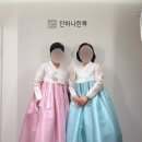 단한복 - 평택시 소사2길 4 | 🩵 혼주한복 : 단하나 한복 후기 (내돈내산) + 하나그라이스