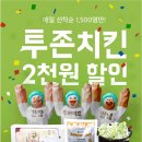 투존