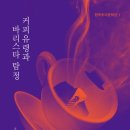 커피는책이랑