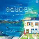 인물 조명(아침바다민박/강원경제신문 기사) 이미지