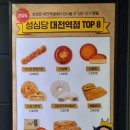 성심광역시? 본점 대신 찾아간 성심당 대전역점 방문 후기