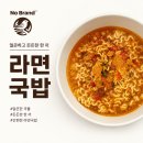 [노브랜드추천] 라면과 밥을 동시에 즐길수있는 노브랜드 라면국밥 후기 (조리방법)