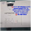 히타치 hitachi CP-EX252 프로젝터가 power.lamp에 빨간불 들어오고 화면 켜지지 않음➡︎수리 ☎ 02.486.0033 이미지