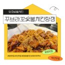 치킨아이(매곡점) | 탕정숯불치킨 맛집 꾸브라꼬숯불치킨 탕정점 아이랑 데리야끼꾸브 후기