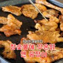 참숯불에꾸운닭앤꿈장어 이미지