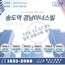 경남아너스빌(아) | ✨ 송도역 경남아너스빌 공동구매 ✨