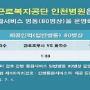 근로복지공단 인천병원 이미지