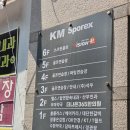 KM스포렉스2 네이버블로그