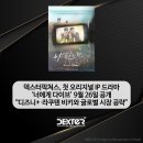 ＜너에게 다이브＞제작사 덱스터픽쳐스 인스타 이미지
