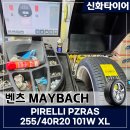 신화정비 | 진주타이어싼곳 교체와 정비까지 잘하는 신화타이어 벤츠 마이바흐후기