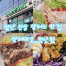 첨단산업10로 | 첨단 샐러드 신상맛집 샐러바웃 첨단점｜치킨텐더샐러드 크레미샌드위치 불고기샌드위치 후기 내돈내산