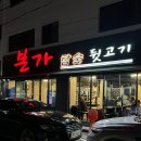 본가참숯뒷고기 | 울산 무거동 본가 참숯뒷고기 뒷고기 맛집