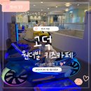 평택 고덕 원더빌 키즈카페 후기｜33개월 아이도 푹 빠진 실내 놀이터
