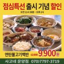 사고네연탄불고기김포
