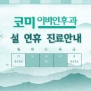 코미이비인후과의원 이미지